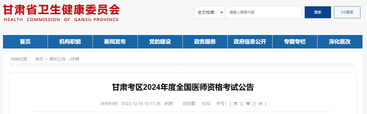 甘肃考区2024年度全国医师资格考试公告颐考教育-医考必过吧颐考教育-医考必过吧