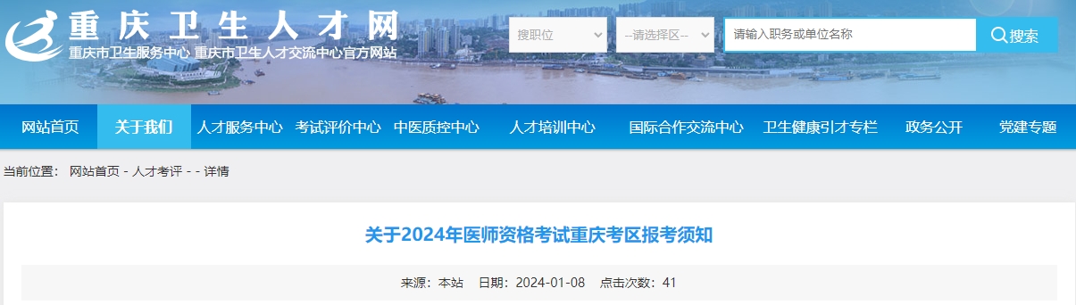重庆考区2024年医师资格考试报考须知颐考教育-医考必过吧颐考教育-医考必过吧
