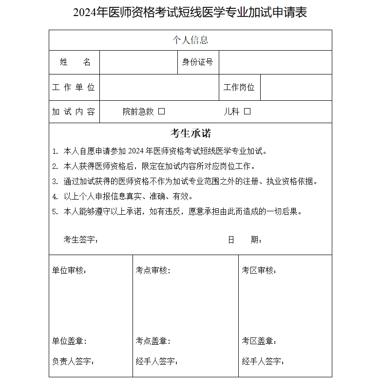 图片[15]颐考教育-医考必过吧江苏省2024年医师资格考试报名与资格审核等有关事项通知颐考教育-医考必过吧颐考教育-医考必过吧