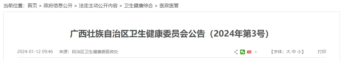 广西考区2024年全国医师资格考试有关事项公告颐考教育-医考必过吧颐考教育-医考必过吧