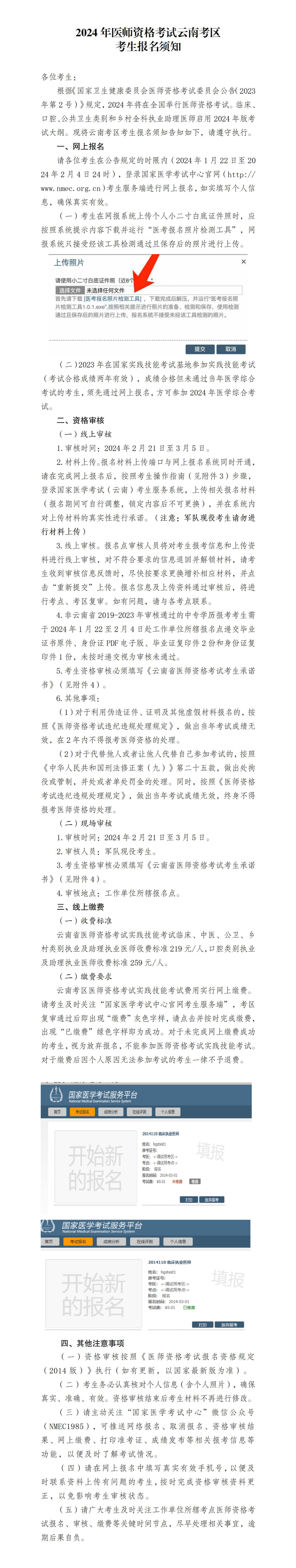 图片[3]颐考教育-医考必过吧云南考区2024年医师资格考试考生报名须知颐考教育-医考必过吧颐考教育-医考必过吧