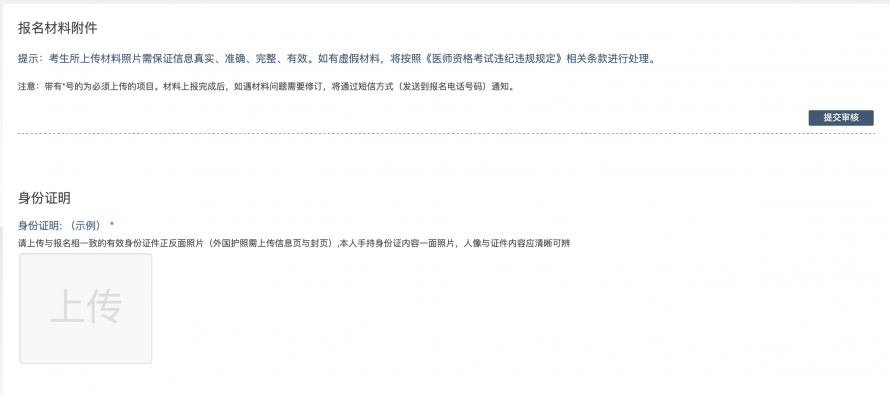 图片[5]颐考教育-医考必过吧福建考区2024年全国医师资格考试考生报名须知颐考教育-医考必过吧颐考教育-医考必过吧