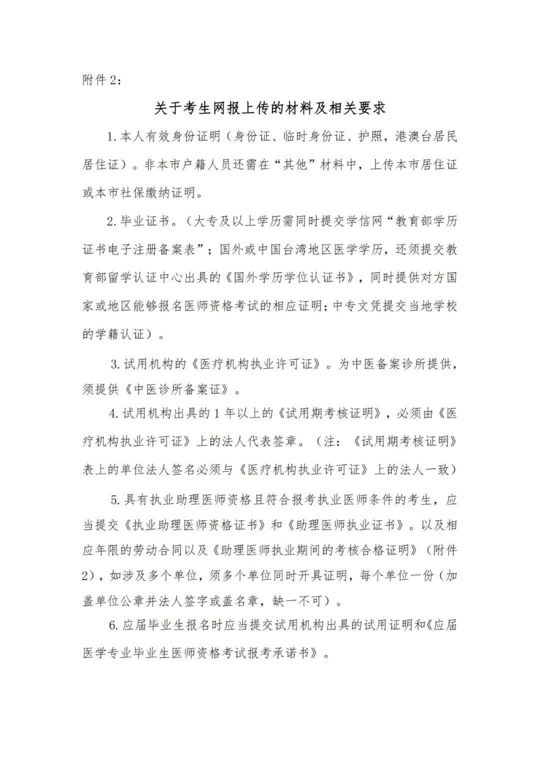 图片[15]颐考教育-医考必过吧上海市2024年医师资格考试工作的有关事项通告颐考教育-医考必过吧颐考教育-医考必过吧