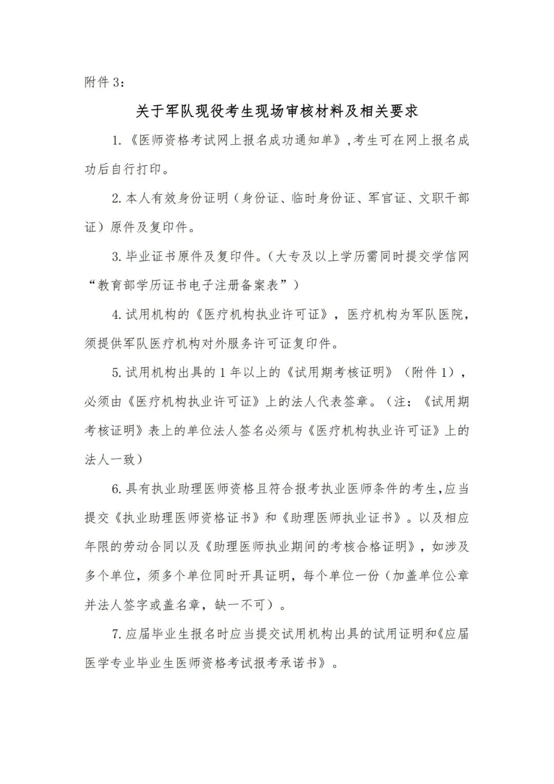 图片[17]颐考教育-医考必过吧上海市2024年医师资格考试工作的有关事项通告颐考教育-医考必过吧颐考教育-医考必过吧