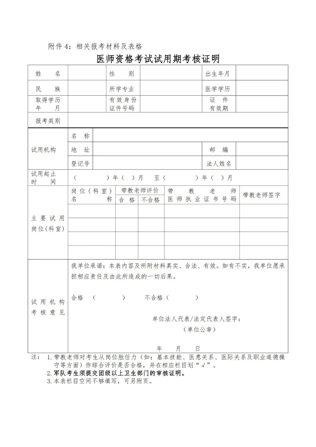 图片[19]颐考教育-医考必过吧上海市2024年医师资格考试工作的有关事项通告颐考教育-医考必过吧颐考教育-医考必过吧