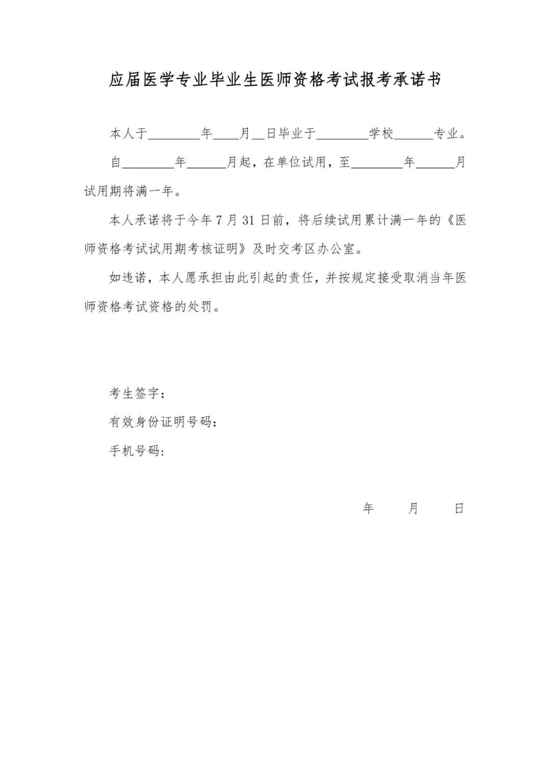 图片[21]颐考教育-医考必过吧上海市2024年医师资格考试工作的有关事项通告颐考教育-医考必过吧颐考教育-医考必过吧