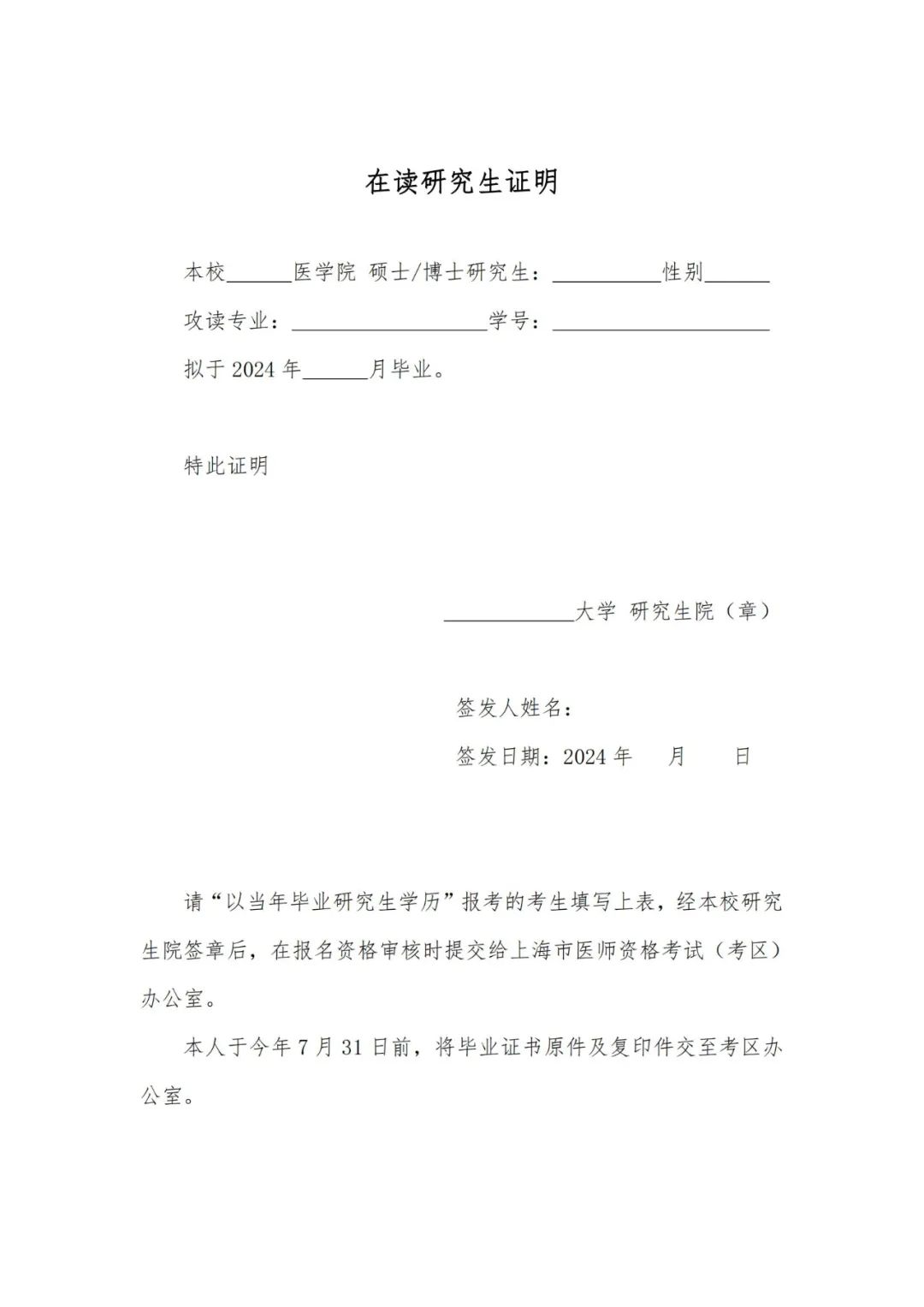 图片[22]颐考教育-医考必过吧上海市2024年医师资格考试工作的有关事项通告颐考教育-医考必过吧颐考教育-医考必过吧