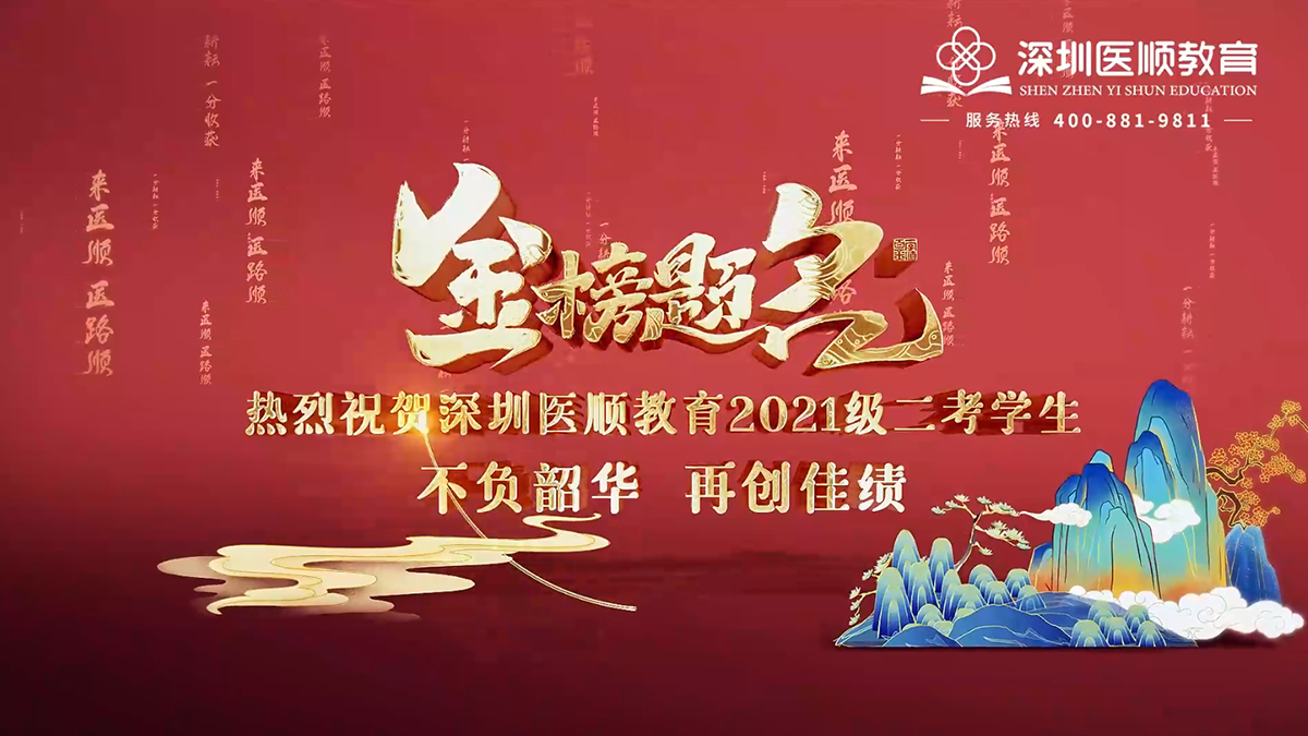 2021年深圳医顺教育大苗老师二考学员出分真实反馈