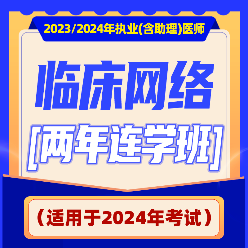 2023年深圳医顺教育大苗老师临床执业(助理)医师网络两年连学班