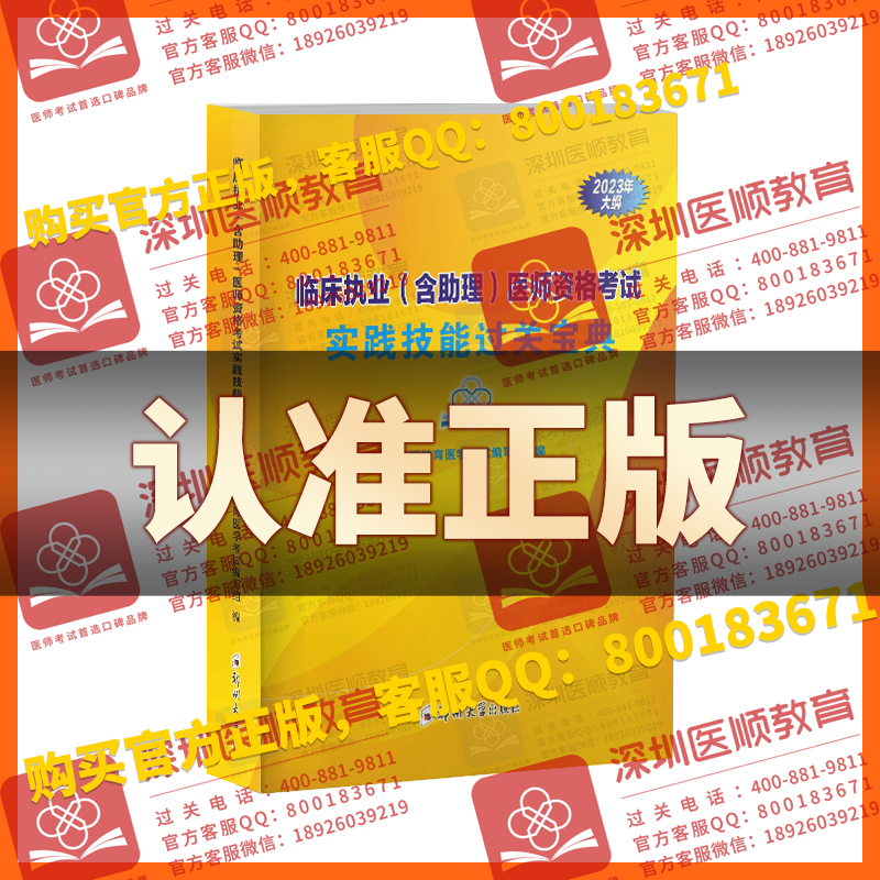 2023年深圳医顺教育大苗老师实践技能过关宝典