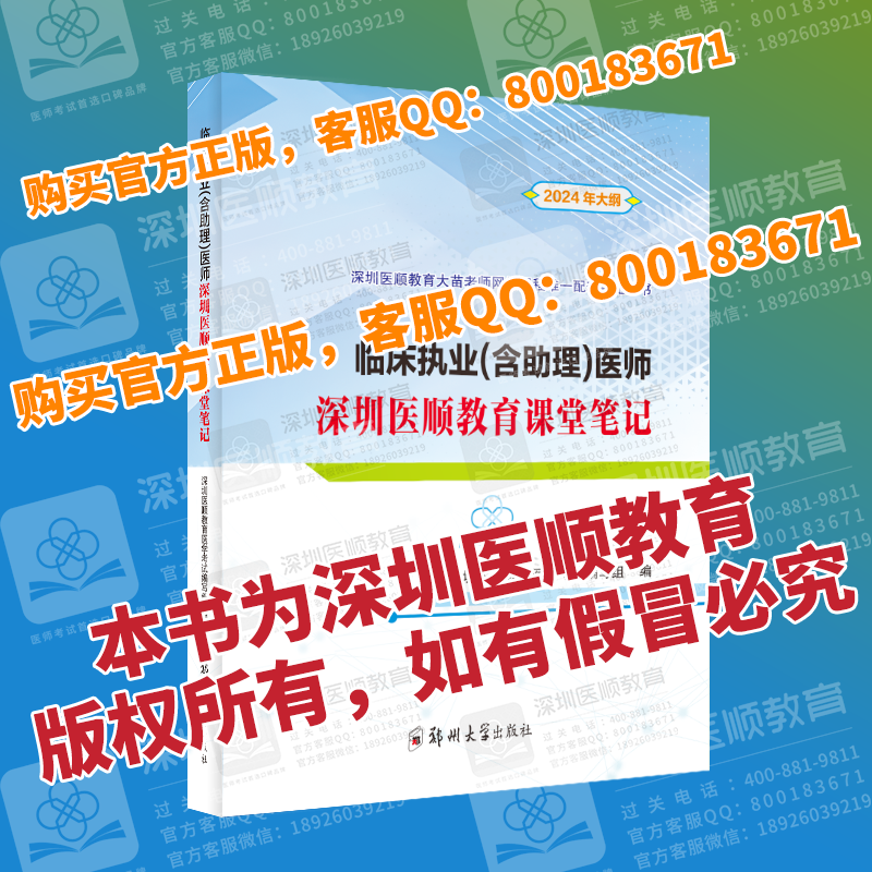 【加印现货】2024年深圳医顺教育大苗老师课堂笔记