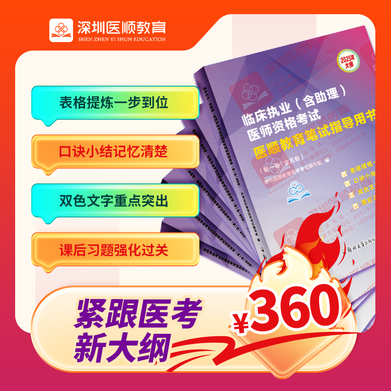 医顺教育笔试指导用书