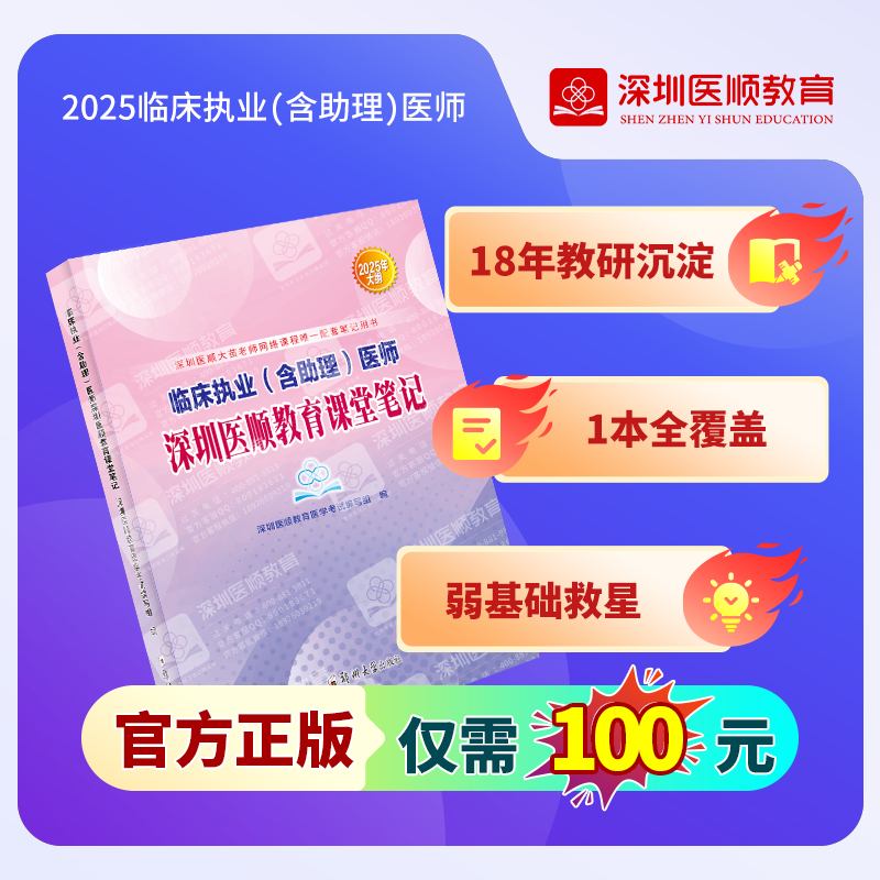 【加印现货】2025年深圳医顺教育大苗老师课堂笔记 【加印现货】2025年深圳医顺教育大苗老师课堂笔记