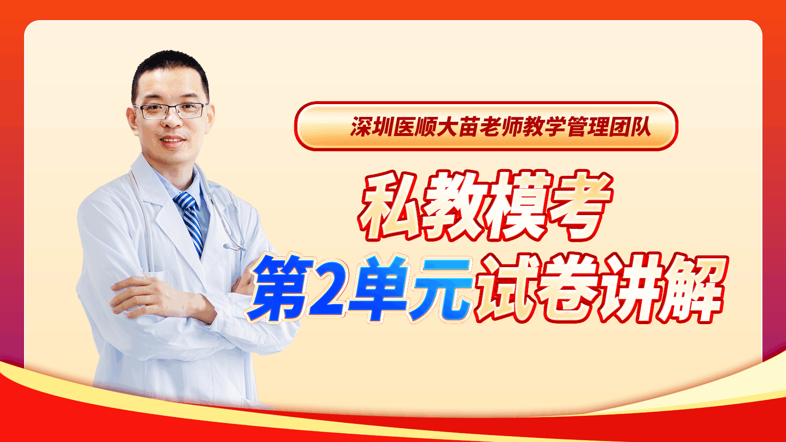 2024年私教模考第2单元试卷讲解