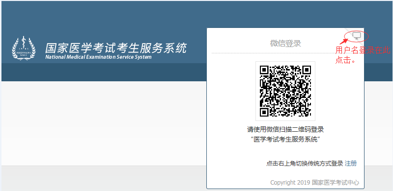 湖北考区2025年医师资格考试医学综合考试二试缴费流程第二步