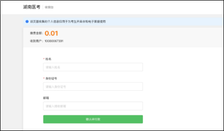 湖南考区2025年医师资格考试医学综合考试“一年两试”网上报名缴费流程7