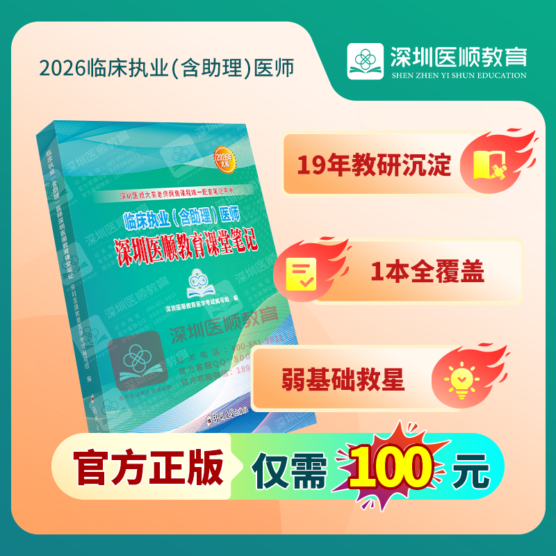 【预售中】2026年深圳医顺教育大苗老师课堂笔记