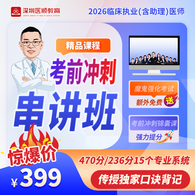 2026年深圳医顺教育大苗老师教学团队考前终极串讲班课程