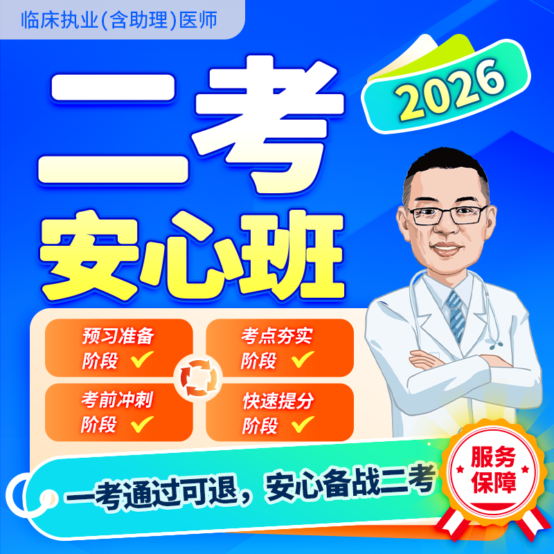 2026深圳医顺大苗老师临床二考安心班（网课学员专属快速办理绿色通道）